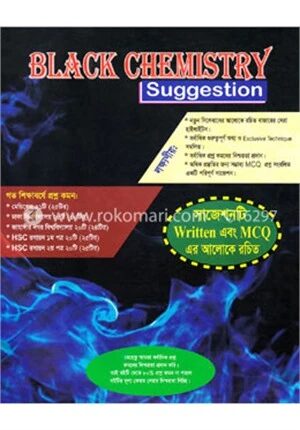 ব্ল্যাক কেমিস্ট্রি সাজেশন