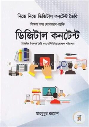 ডিজিটাল কনটেন্ট