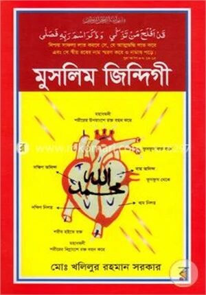 মুসলিম জিন্দিগী