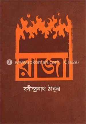 রাজা