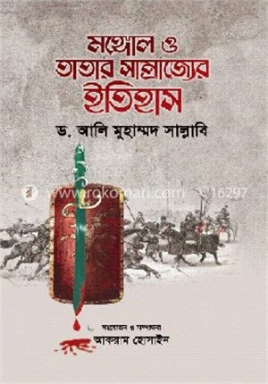 মঙ্গোল ও তাতার সাম্রাজ্যের ইতিহাস