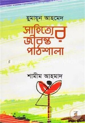 হুমায়ূন আহমেদ
