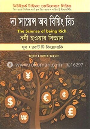 দ্য সায়েন্স অব বিয়িং রিচ