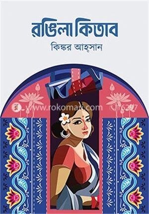 রঙিলা কিতাব