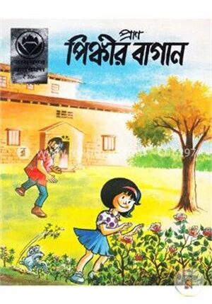 পিঙ্কীর বাগান