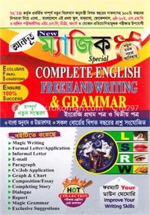 নিউ ম্যাজিক ইংলিশ ফ্রিহ্যান্ড রাইটিং অ্যান্ড গ্রামার (১ম ও ২য় পত্র)
