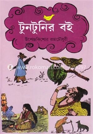 টুনটুনির বই