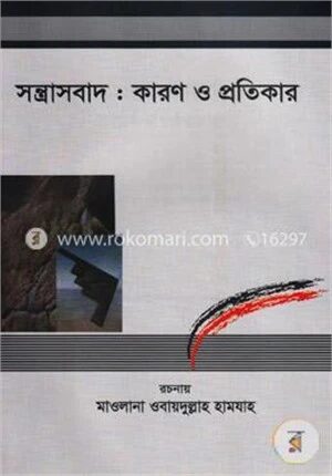 সন্ত্রাসবাদ