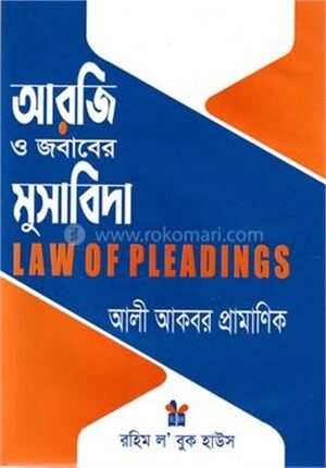 আরজীর মোসাবিদা