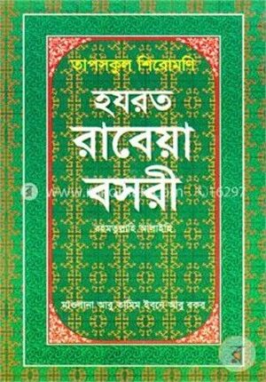 তাপসকুল শিরোমণি