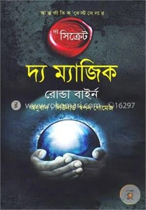 দ্য ম্যাজিক