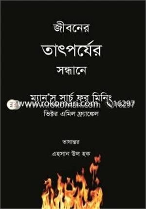 ম্যানস সার্চ ফর মিনিং