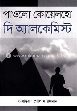 দি অ্যালকেমিস্ট