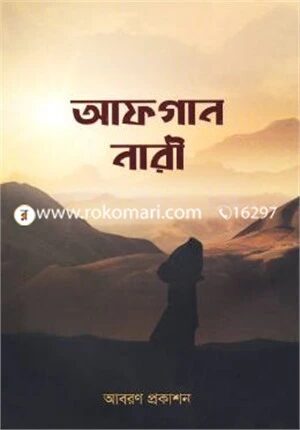আফগান নারী