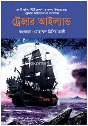 ট্রেজার আইল্যান্ড