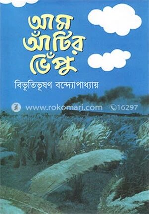 আম আঁটির ভেঁপু