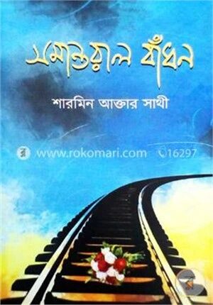 সমান্তরাল বাঁধন