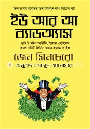 ইউ আর আ ব্যাডঅ্যাস