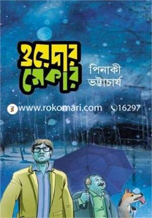 ওয়েদার মেকার