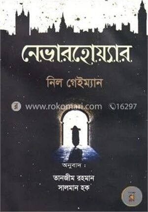 নেভারহোয়্যার