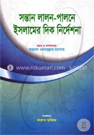সন্তান লালন