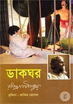 ডাকঘর