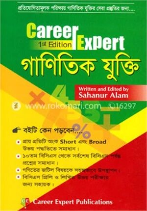 গাণিতিক যুক্তি