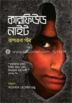কারফিউড নাইট