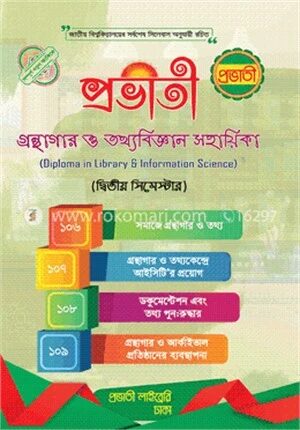 গ্রন্থাগার ও তথ্য বিজ্ঞান সহায়িকা