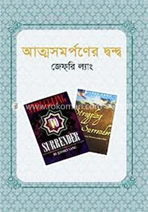 আত্মসমর্পণের দ্বন্দ্ব