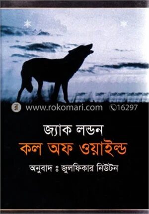 কল অফ ওয়াইল্ড