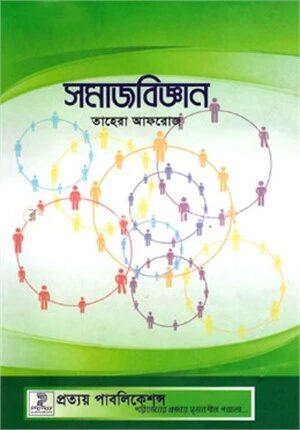 সমাজবিজ্ঞান