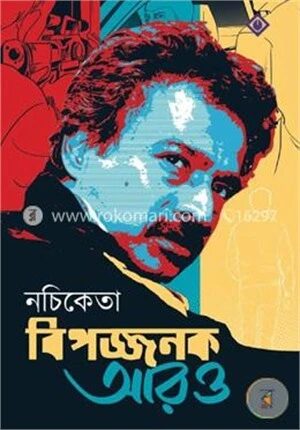 বিপজ্জনক আরও