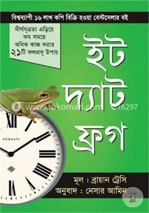 ইট দ্যাট ফ্রগ