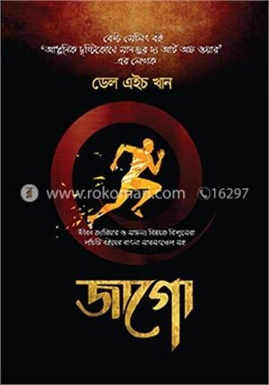 জাগো (২য় সংস্করণ)