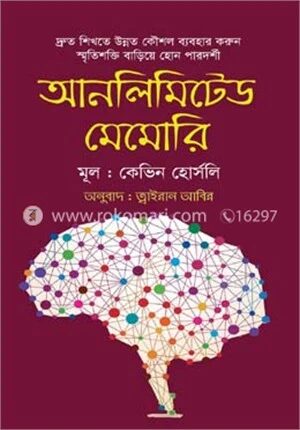 আনলিমিটেড মেমোরি