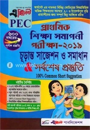 প্রাথমিক শিক্ষা সমাপনী পরীক্ষা
