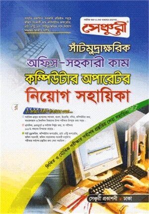 সেঞ্চুরী সাঁটমুদ্রাক্ষরিক অফিস