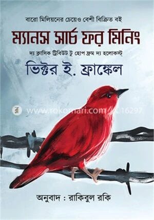 ম্যানস সার্চ ফর মিনিং