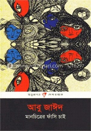 মানচিত্রের ফাঁসি চাই