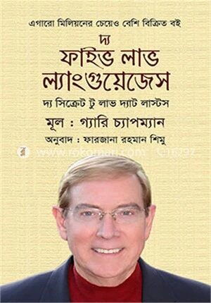 দ্য ফাইভ লাভ ল্যাংগুয়েজেস