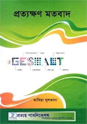 প্রত্যক্ষণ মতবাদ