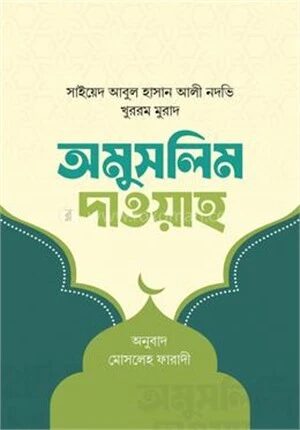 অমুসলিম দাওয়াহ্‌