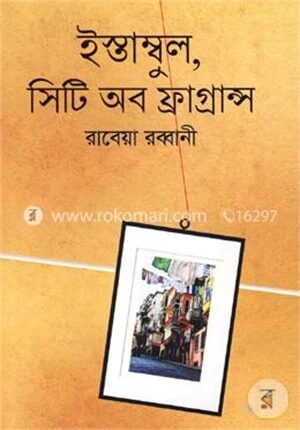 ইস্তাম্বুল সিটি অব ফ্রাগ্রান্স