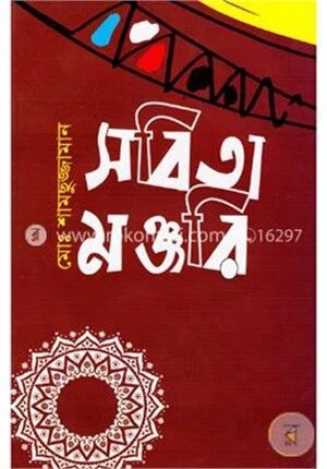 সবিতা মঞ্জরি