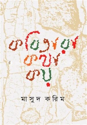 কবিতারা কথা কয়