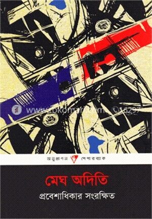 প্রবেশাধিকার সংরক্ষিত