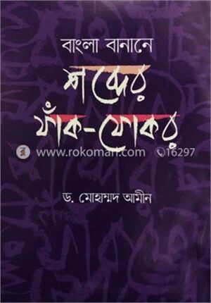 বাংলা বানানে শব্দের ফাঁক