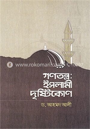 গণতন্ত্র