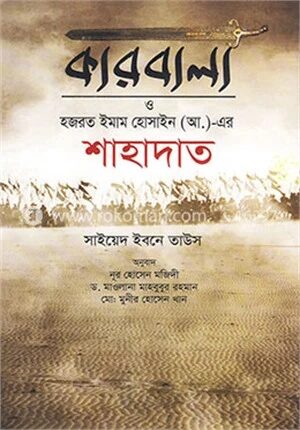 কারবালা ও হজরত ইমাম হোসাইন (আ.)-এর শাহাদাত
